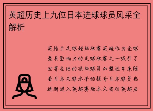 英超历史上九位日本进球球员风采全解析 英超历史上九位日本进球球员风采全解析