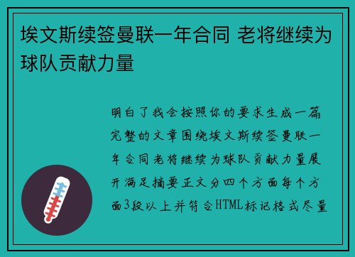 埃文斯续签曼联一年合同 老将继续为球队贡献力量