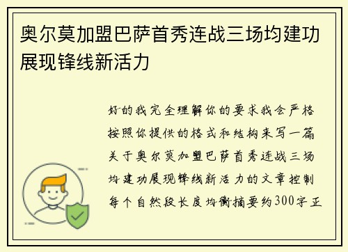 奥尔莫加盟巴萨首秀连战三场均建功展现锋线新活力
