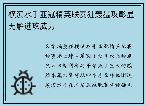 横滨水手亚冠精英联赛狂轰猛攻彰显无解进攻威力 横滨水手亚冠精英联赛狂轰猛攻彰显无解进攻威力