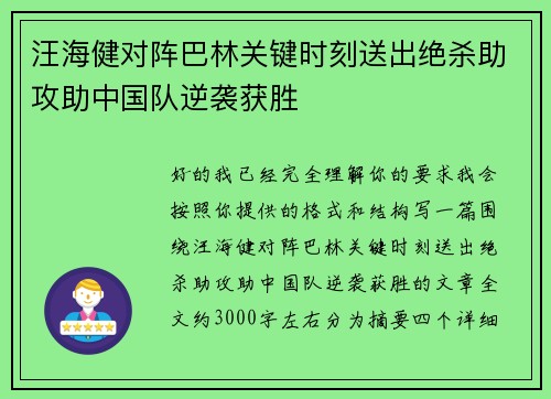 汪海健对阵巴林关键时刻送出绝杀助攻助中国队逆袭获胜 汪海健对阵巴林关键时刻送出绝杀助攻助中国队逆袭获胜