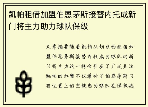 凯帕租借加盟伯恩茅斯接替内托成新门将主力助力球队保级 凯帕租借加盟伯恩茅斯接替内托成新门将主力助力球队保级