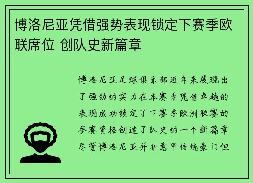 博洛尼亚凭借强势表现锁定下赛季欧联席位 创队史新篇章
