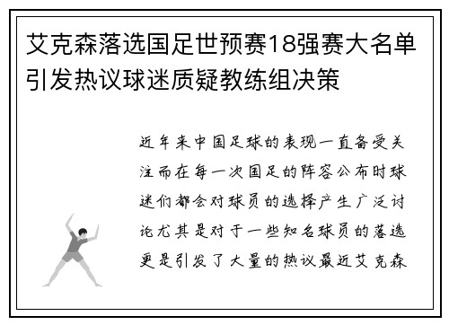 艾克森落选国足世预赛18强赛大名单引发热议球迷质疑教练组决策 艾克森落选国足世预赛18强赛大名单引发热议球迷质疑教练组决策