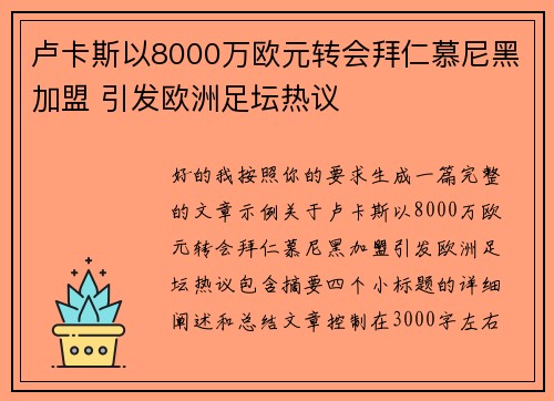 卢卡斯以8000万欧元转会拜仁慕尼黑加盟 引发欧洲足坛热议 卢卡斯以8000万欧元转会拜仁慕尼黑加盟 引发欧洲足坛热议