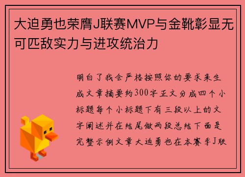 大迫勇也荣膺J联赛MVP与金靴彰显无可匹敌实力与进攻统治力