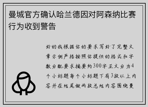 曼城官方确认哈兰德因对阿森纳比赛行为收到警告